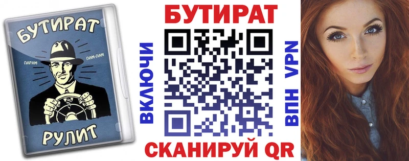БУТИРАТ бутандиол  mega маркетплейс  Красноуфимск 