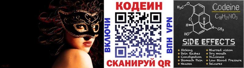 дарнет шоп Красноуфимск Кодеиновый сироп Lean Purple Drank